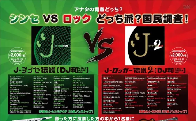 「シンセVSロックどっち派？国民調査」投票開始！ 75万枚突破の人気MIXシリーズの新作発売記念