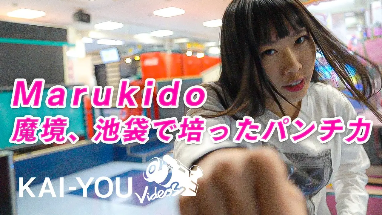 【魔境池袋が産んだ鬼子】パンチングラッパー列伝 − Marukido Vol.6