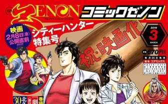 北条司が明かす「#シティーハンター30年目の真実」 獠と香の関係にファン悶絶
