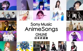 ソニーミュージックが3時間半のアニソンフェス　24組が日本武道館から配信