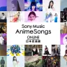 「Sony Music AnimeSongs ONLINE 日本武道館」