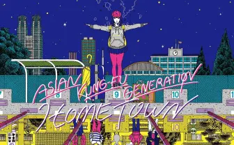 アジカン新アルバム『ホームタウン』、中村佑介のPOPなジャケット公開