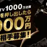 「朝青龍を押し出したら1000万円」／画像はAbemaTVの公式サイトより