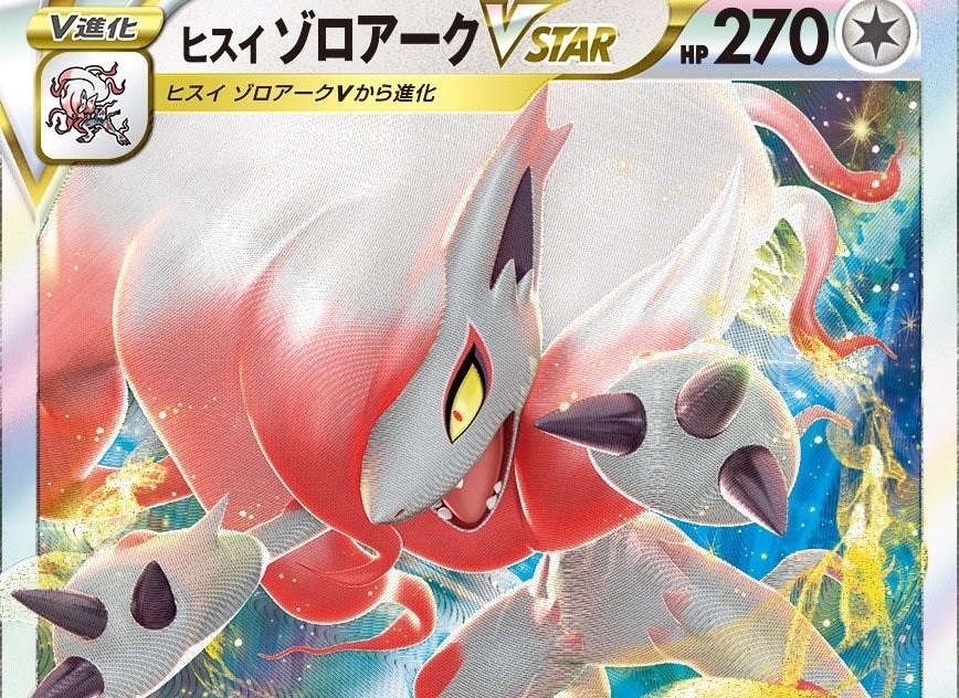 ポケカ』ヒスイゾロアークが「VSTAR」に いつでも《博士の研究》の強力