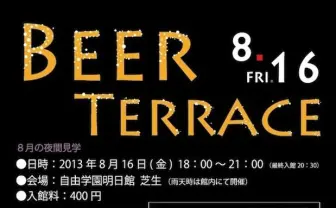 池袋の重要文化財・自由学園明日館、1夜限りでビアテラスに華麗に変身