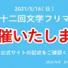 画像は「文学フリマ事務局」Twitterより