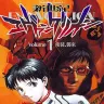 『新世紀エヴァンゲリオン』第1巻