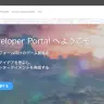 「Nintendo Developer Portal」スクリーンショット