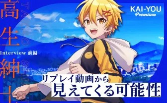 高生紳士が広げるTRPG愛の輪──あえて今、リプレイ動画に託す希望