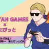 「SAWAYAN GAMES」×「奇想天外あにびっと！」