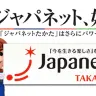 あの名物社長 髙田明ついに退任　新生ジャパネットたかた始動