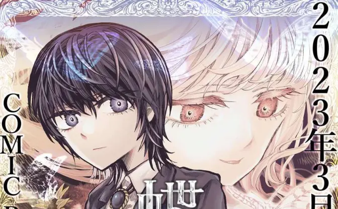 百合×歴史×SF『蝶と帝国』コミカライズ決定　漫画で描かれる愛と復讐の物語