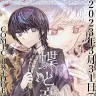 『蝶と帝国』コミカライズ告知 / 画像は箕田海道さんのTwitterより