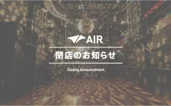 代官山のクラブ「AIR」年末に閉店 「最終日まで素晴らしいパーティを」