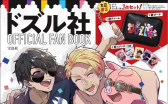 ドズル社、初の公式ファンブック発売　登録者100万人記念、対談や活動の歴史を収録