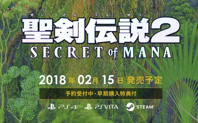 『聖剣伝説2』フルリメイク発表　PS4/PS Vita/PCで2018年リリース