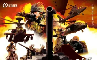 陸上自衛隊最大の催し「富士総合火力演習」開催！ 応募受付開始