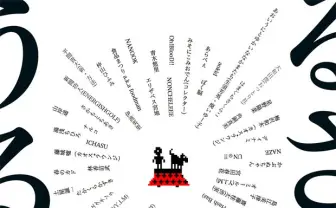 6畳に作家60人！ 公開搬入サウンドインスタレーションが絶対ヤバい