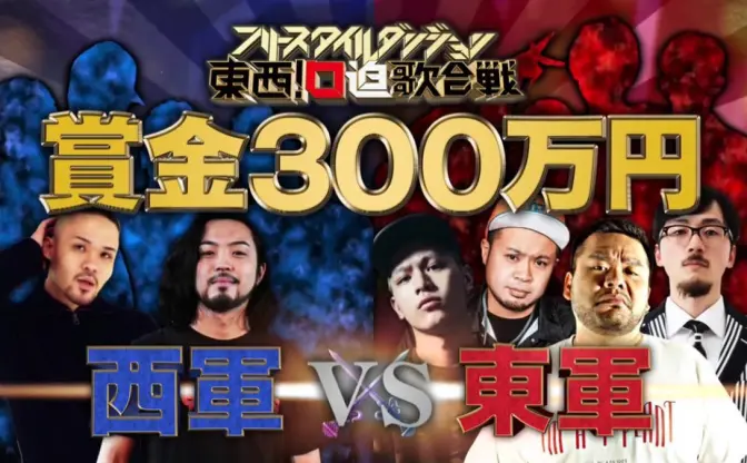 『フリースタイルダンジョン』大晦日に特番！ R-指定、DOTAMAら東西合戦