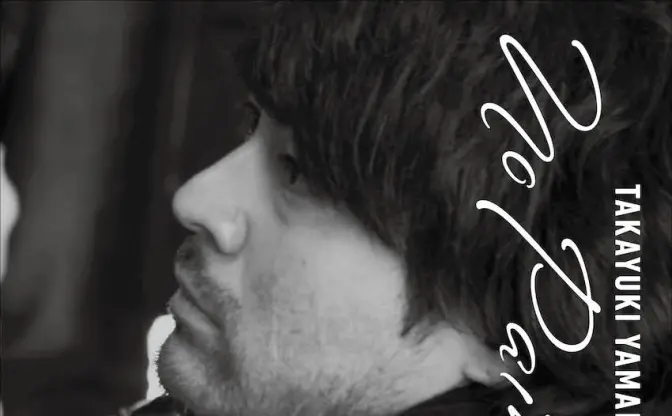 山田孝之が初ドキュメンタリー映画「業界関係者は見ないで」と語る5年間