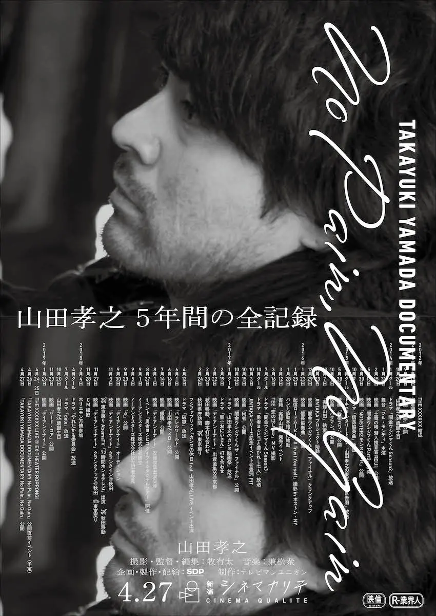 山田孝之が初ドキュメンタリー映画「業界関係者は見ないで」と語る5年間