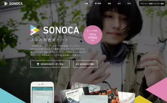 スマホ用カード型音楽メディア「SONOCA」 1枚98円でオーダー開始