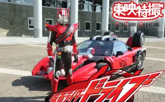 『仮面ライダードライブ』YouTube無料配信　竹内涼真のひとっ走りに付き合おう