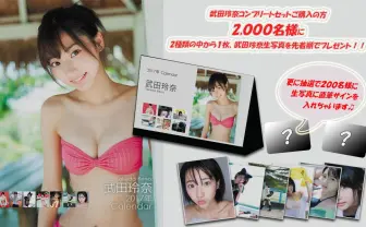 武田玲奈 初のカレンダー発売! 水着姿や制服、入浴シーンも