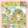 「猫バスにのって ジブリの森へ」／三鷹の森ジブリ美術館Webサイトより
