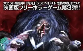 「呪いのビデオ」ニコ生で30時間放送！ ホラゲ「パラノイアック」映画化