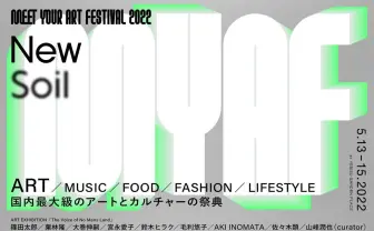 国内最大級のアートとカルチャーの祭典、恵比寿をジャック　森山未來も登場