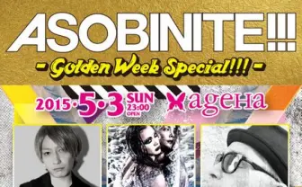 GWに泡パーティー! 最強ラインナップ「ASOBINITE!!! 」開催
