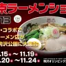 画像は「東京ラーメンショー2013」より
