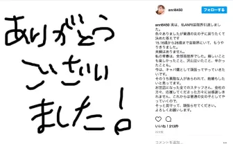 ANRIこと坂口杏里さん、芸能界引退を発表「キャバ嬢として頑張っていきたい」