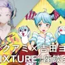 初音ミクを描くということ──おぐち×ナクアミ×吉田ヨシツギ『MIKU-MIXTURE』座談会