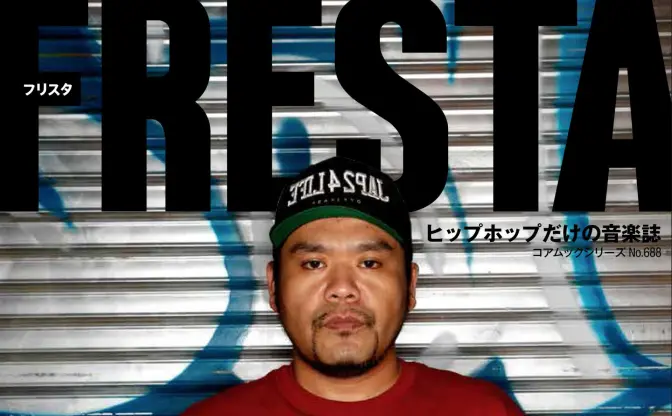 ヒップホップ専門誌『FRESTA』創刊　漢×晋平太、D.O×虫プロ社長など