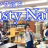 ハードオフ店員・永田さんによる増殖演奏／画像は動画「ハードオフ店員がジャンク品でX JAPANのRusty Nailを演奏」より