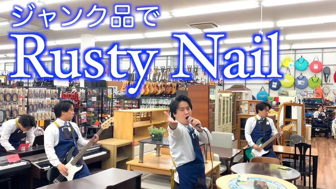 ハードオフ店員・永田さんによる増殖演奏／画像は動画「ハードオフ店員がジャンク品でX JAPANのRusty Nailを演奏」より