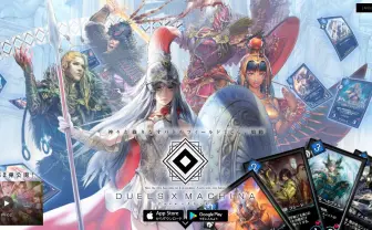 DeNA初の本格TCG「デュエル エクス マキナ」 ハースストーンやシャドバ勢は必見!