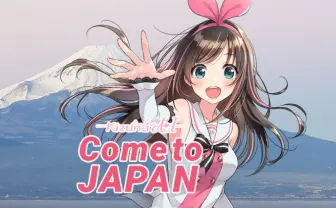 キズナアイが「お・も・て・な・し」 訪日アンバサダーで大活躍