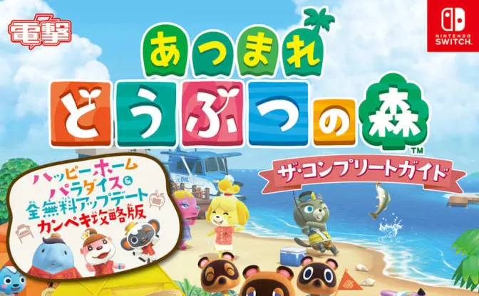 どうぶつの森』仕様Switchがめちゃかわ！ ドックは別売りの神
