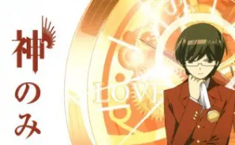 『神のみぞ知るセカイ』第1話のネームを初公開中！