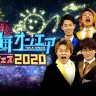 「東海オンエア ～上京フェス2020～」／画像は日本テレビ公式Twitterから