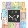 書籍『世界SF作家会議』／画像はAmazonより