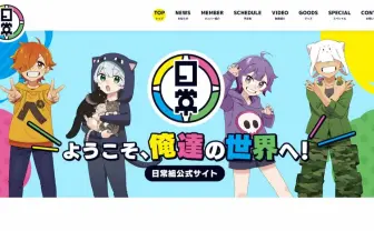 実況者グループ日常組が公式サイト開設　企画で使用した『Miecraft』データも配布