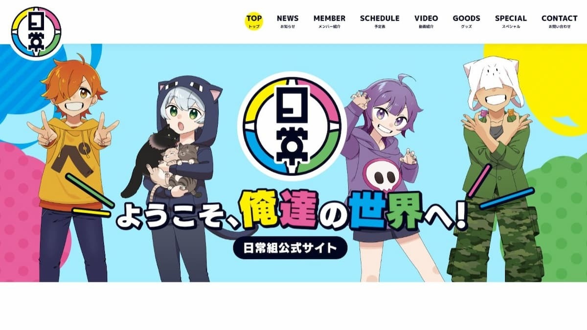 日常組 まとめ売り GOODS | 日常組 公式サイト
