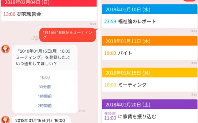 LINEリマインダーで予定の間違いをなくそう　かなり使えたBotをご紹介