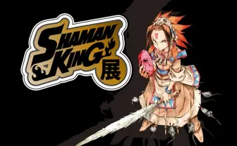 『シャーマンキング』出版20周年の記念原画展　東京、大阪、青森で開催