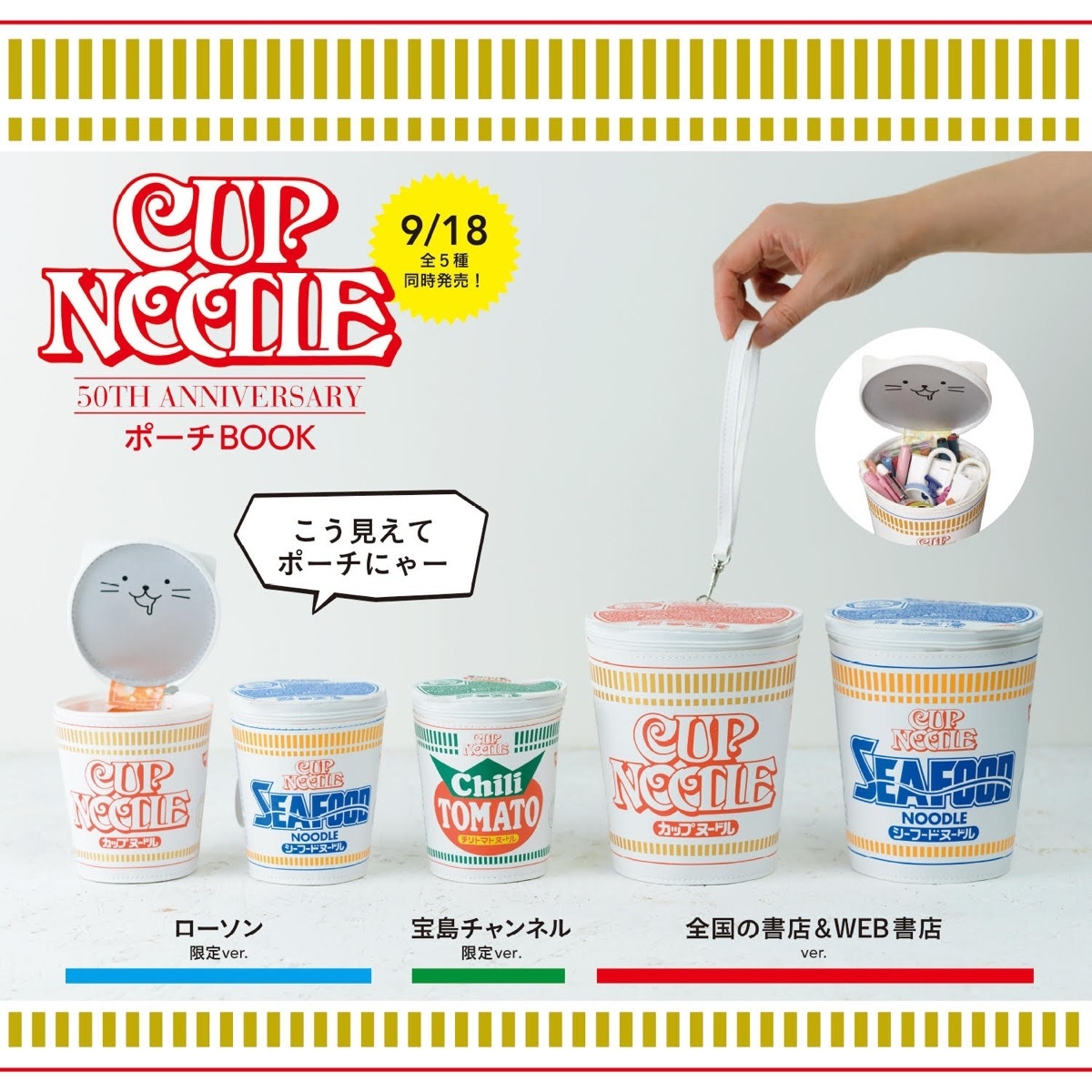 話題のネコ耳も再現「カップヌードル」ポーチ ※お湯を入れても食べられ