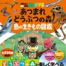 『講談社の動く図鑑MOVE あつまれ どうぶつの森 島の生きもの図鑑』